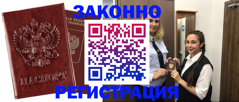 временная регистрация надежно в Камне-на-Оби