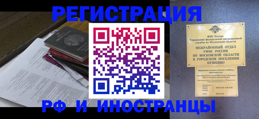 прописка в Камне-на-Оби