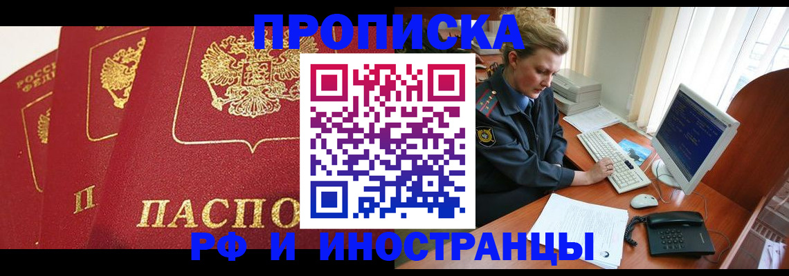 прописка для кредита в Камне-на-Оби