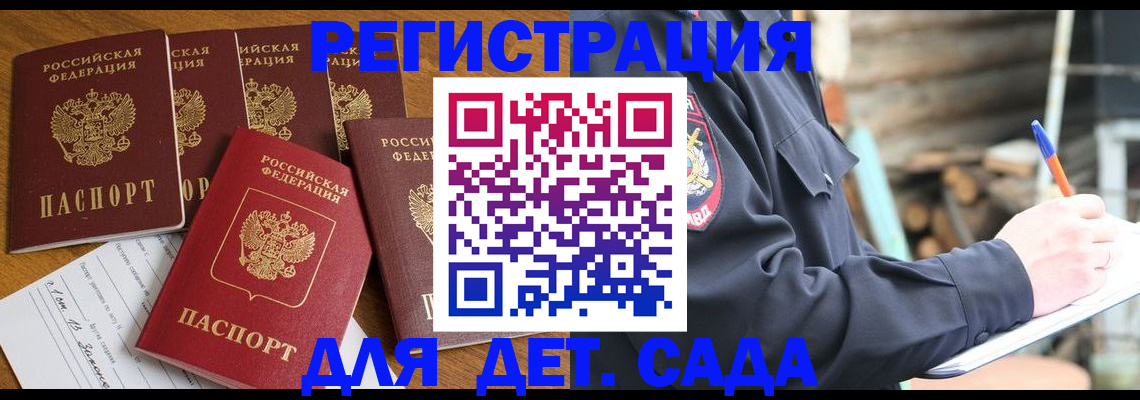 временная прописка в Камне-на-Оби